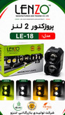 پروکتور ۲لنز آفرودی ۲رنگ لنزو مدل (LE-018)