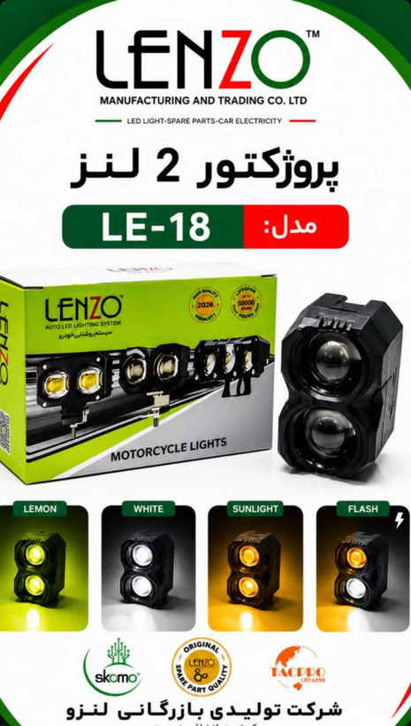 پروکتور ۲لنز آفرودی ۲رنگ لنزو مدل (LE-018)
